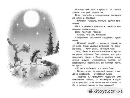 Колючий, вухатий, а головне – зубастий Читання – найкраще вчення. Антонова І