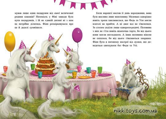 Історії найкращих друзів. Маленька одноріжка Зіронька Міла Берґ Кремер М