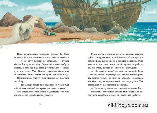 Історії найкращих друзів. Маленька одноріжка Зіронька Міла Берґ Кремер М