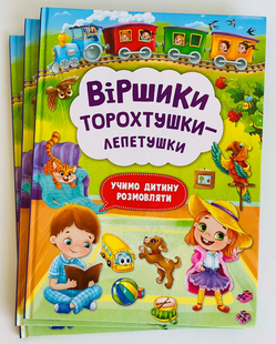 Віршики торохтушки-лепетушки. Учимо дитину розмовляти. Котка А