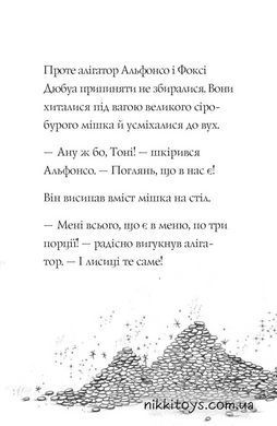 Книга Приключения Фокси. Книга 3. Большой побег Кэрил Харт
