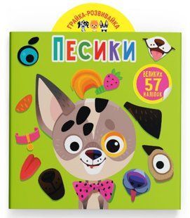 Грайка-розвивайка. Песики. 57 великих наліпок