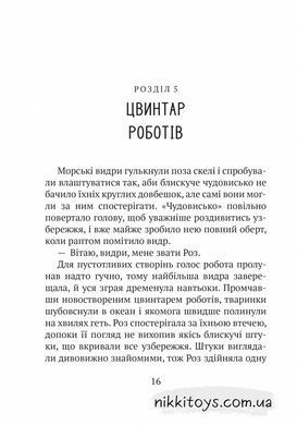 Книга Дикий робот  Питер Браун