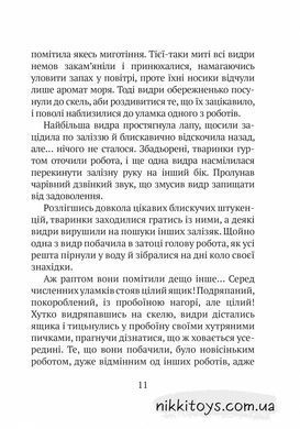 Книга Дикий робот  Питер Браун