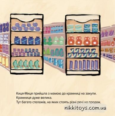 Книга Киця-Миця каже: &laquo;Ні!&raquo; Аніта Гловінська