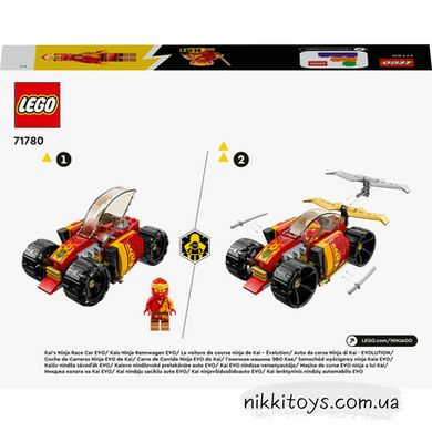 Конструктор LEGO NINJAGO Гоночный автомобиль ниндзя Кая EVO (71780)