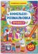 Віммельбух -розмальовка. Професії