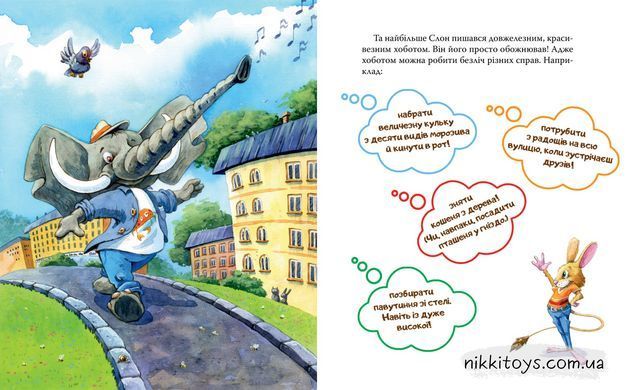 Как у Слона в хоботе зачесалось. Евгения Селезнева
