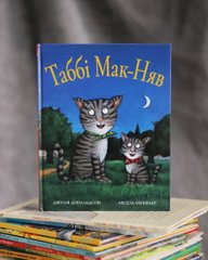 Книга Табби Мак-Няв Джулия Дональдсон