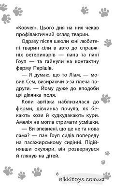 Истории спасения. Книга 10. Непоседливые ламы Люси Дэниелс