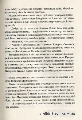 Книга Невермур. Испытания Морриган Кроу. Книга 1 Джессика Таунсенд