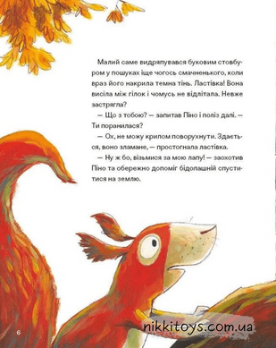 Книга Піно і Лела. Найкращі друзі назавжди Гюнтер Якобс