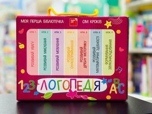 Набір Логопедія для всебічного розвитку дошкільнят
