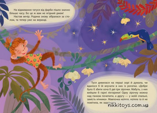 Неугомонная обезьянка. Федорова К.С. Моя сказкотерапия
