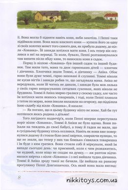 Книга Приключения Пеппи Длинныйчулок. Астрид Линдгрен