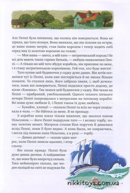 Книга Приключения Пеппи Длинныйчулок. Астрид Линдгрен