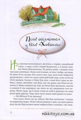 Книга Приключения Пеппи Длинныйчулок. Астрид Линдгрен