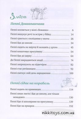 Книга Приключения Пеппи Длинныйчулок. Астрид Линдгрен