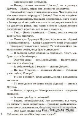 Звіродухи 1. Народжені вільними.  Брендон Мулл