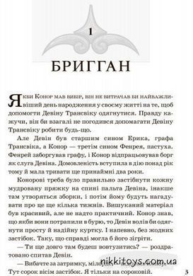 Звіродухи 1. Народжені вільними.  Брендон Мулл
