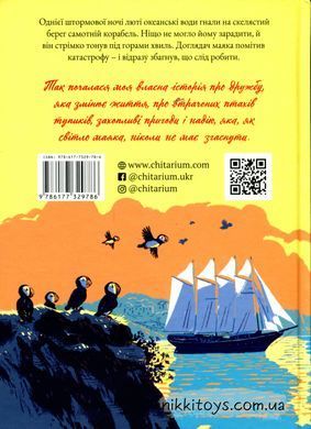 Книга Смотритель маяка Майкл Морпурго