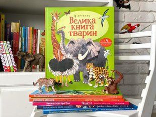 Большая книга животных. Маскелл Гейзел