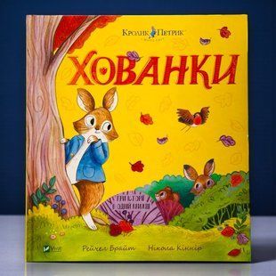 Книга Хованки Рейчел Брайт