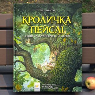 Кроличка Пейслі. Час майстрів